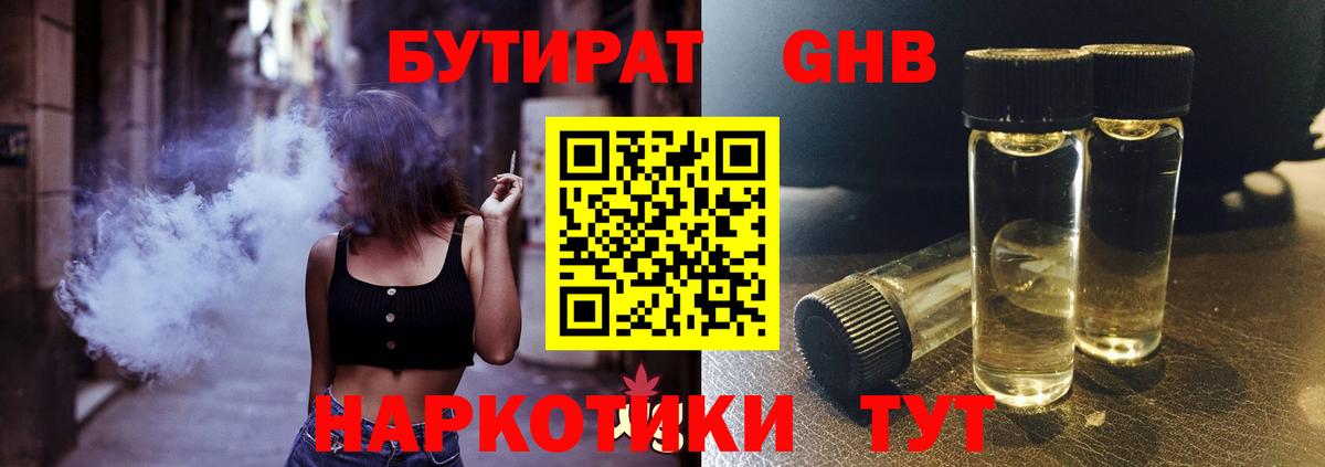 БУТИРАТ BDO  Вход с VPN  Петровск 