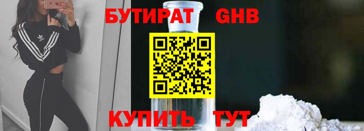 Бутират оксибутират Петровск