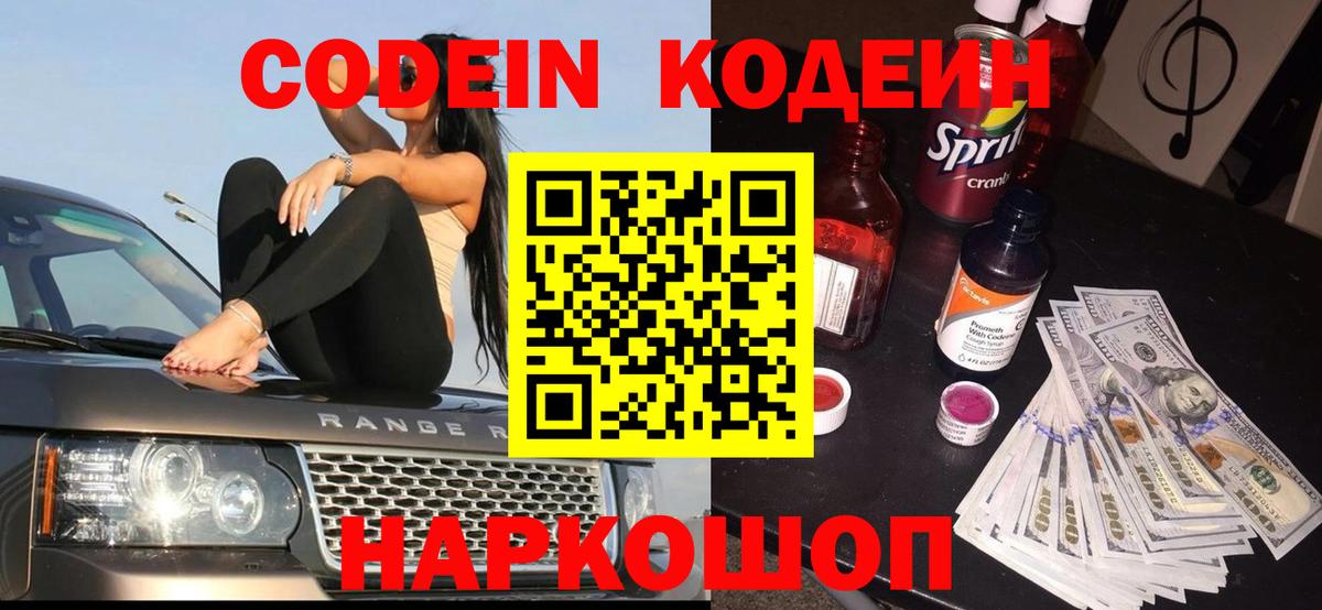 Кодеин напиток Lean (лин)  Вход с VPN  Петровск  Кодеиновый сироп Lean напиток Lean (лин) 