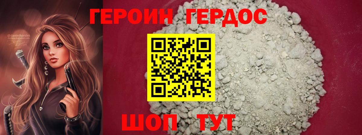 Петровск  ГЕРОИН  Вход с VPN  Героин герыч 