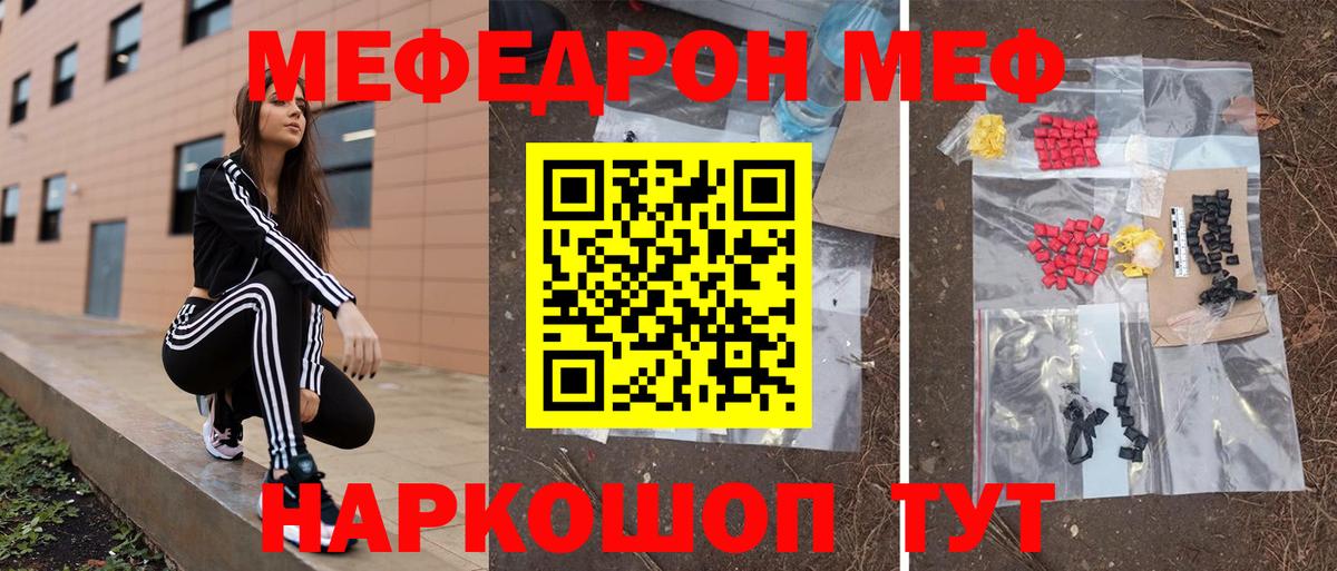 Меф мяу мяу мука Петровск