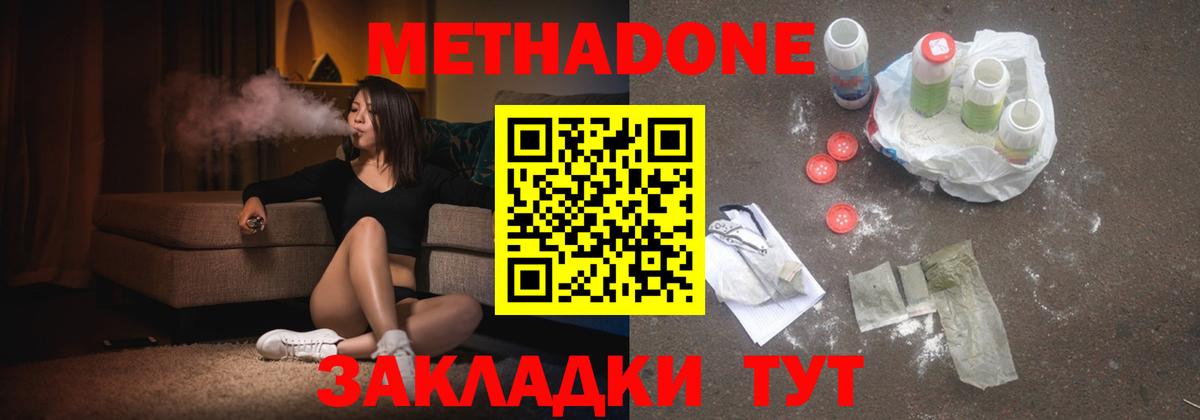 Метадон кристалл Петровск